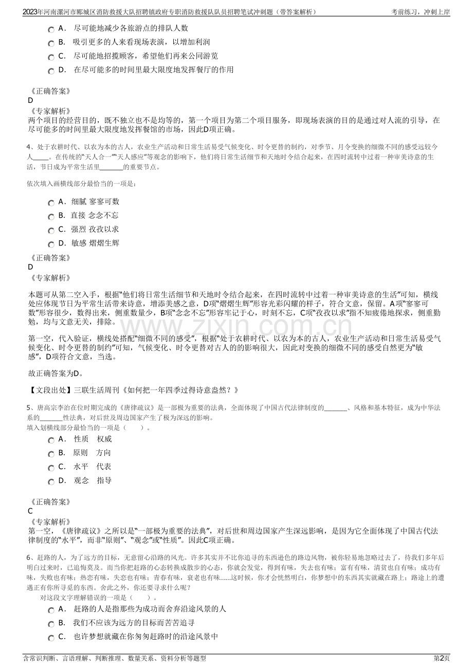 2023年河南漯河市郾城区消防救援大队招聘镇政府专职消防救援队队员招聘笔试冲刺题（带答案解析）.pdf_第2页