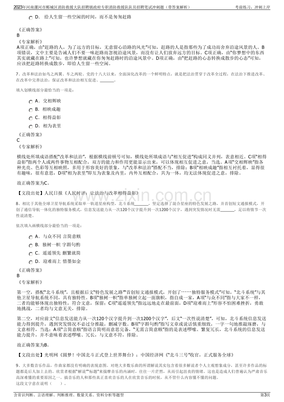 2023年河南漯河市郾城区消防救援大队招聘镇政府专职消防救援队队员招聘笔试冲刺题（带答案解析）.pdf_第3页