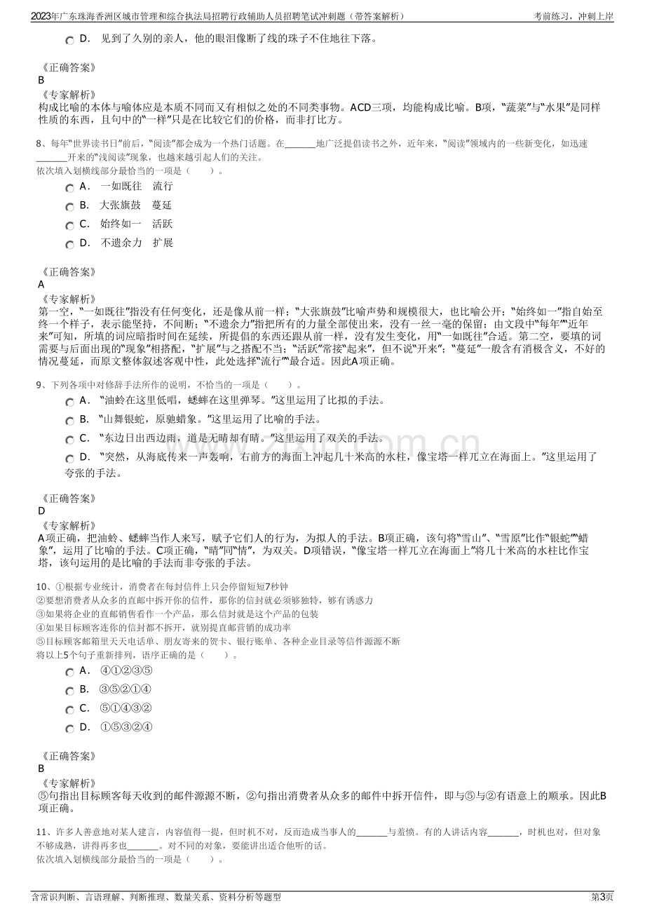 2023年广东珠海香洲区城市管理和综合执法局招聘行政辅助人员招聘笔试冲刺题（带答案解析）.pdf_第3页