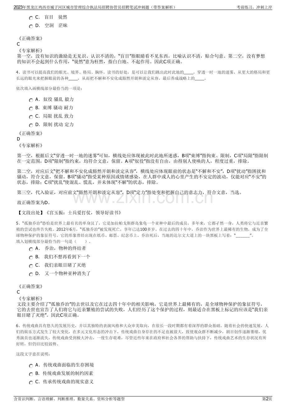 2023年黑龙江鸡西市城子河区城市管理综合执法局招聘协管员招聘笔试冲刺题（带答案解析）.pdf_第2页