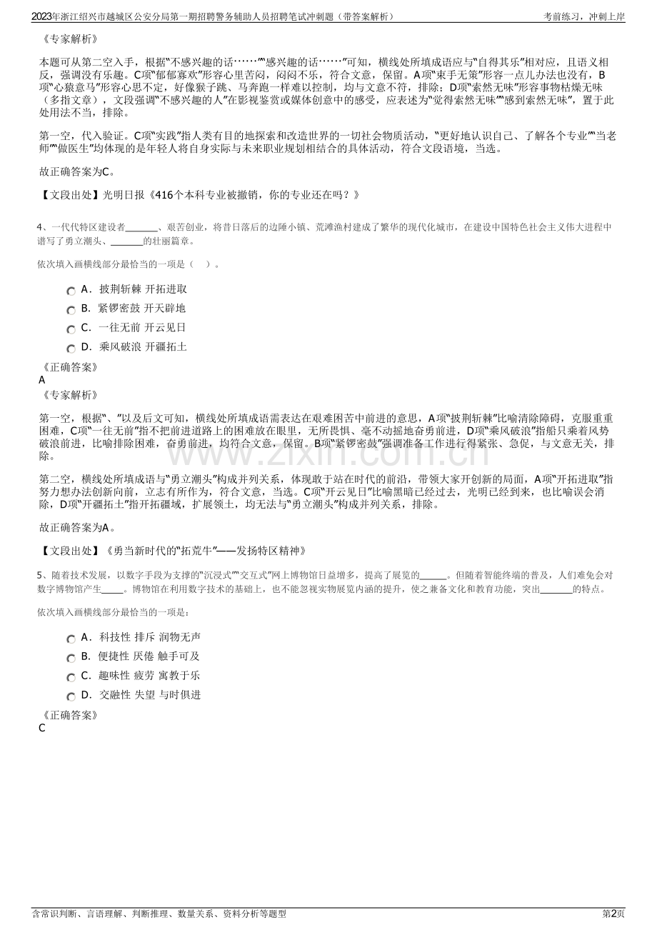 2023年浙江绍兴市越城区公安分局第一期招聘警务辅助人员招聘笔试冲刺题（带答案解析）.pdf_第2页