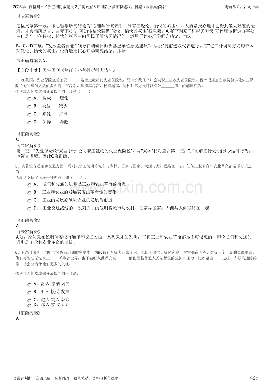 2023年广西梧州市长洲区消防救援大队招聘政府专职消防文员招聘笔试冲刺题（带答案解析）.pdf_第2页