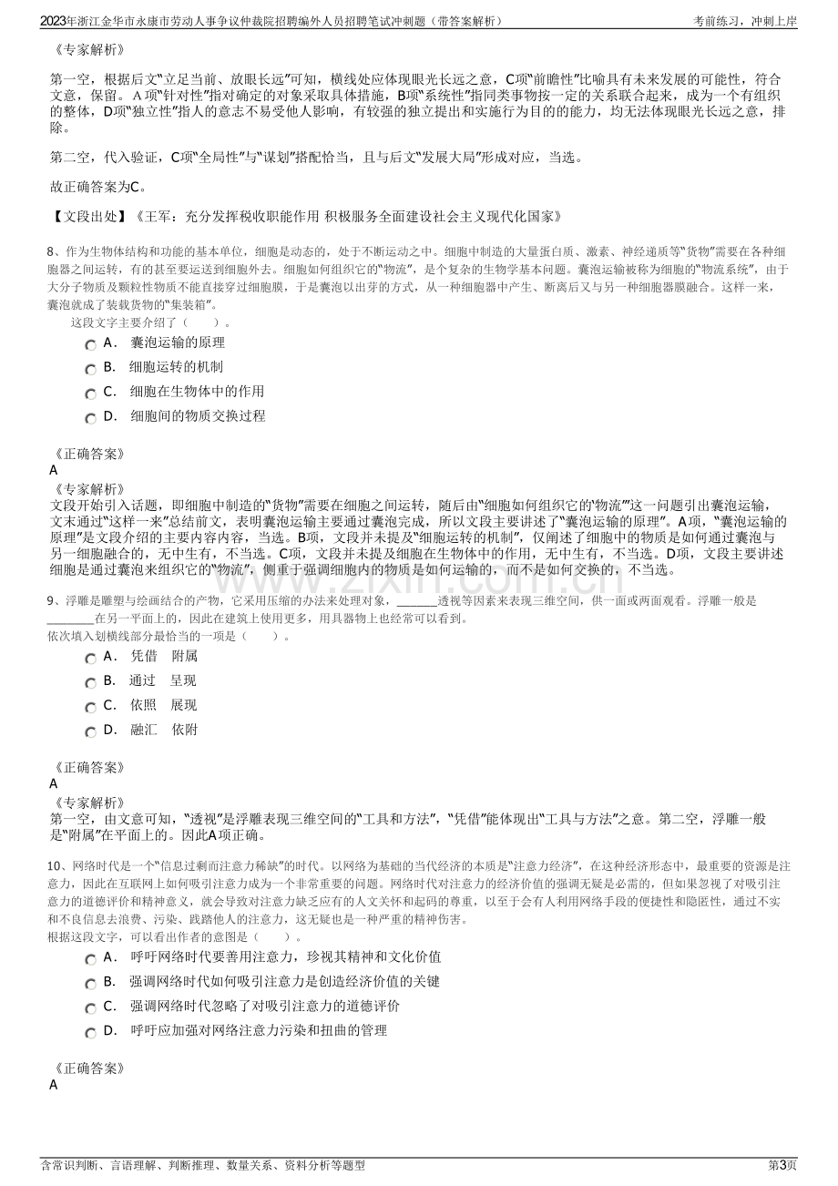 2023年浙江金华市永康市劳动人事争议仲裁院招聘编外人员招聘笔试冲刺题（带答案解析）.pdf_第3页