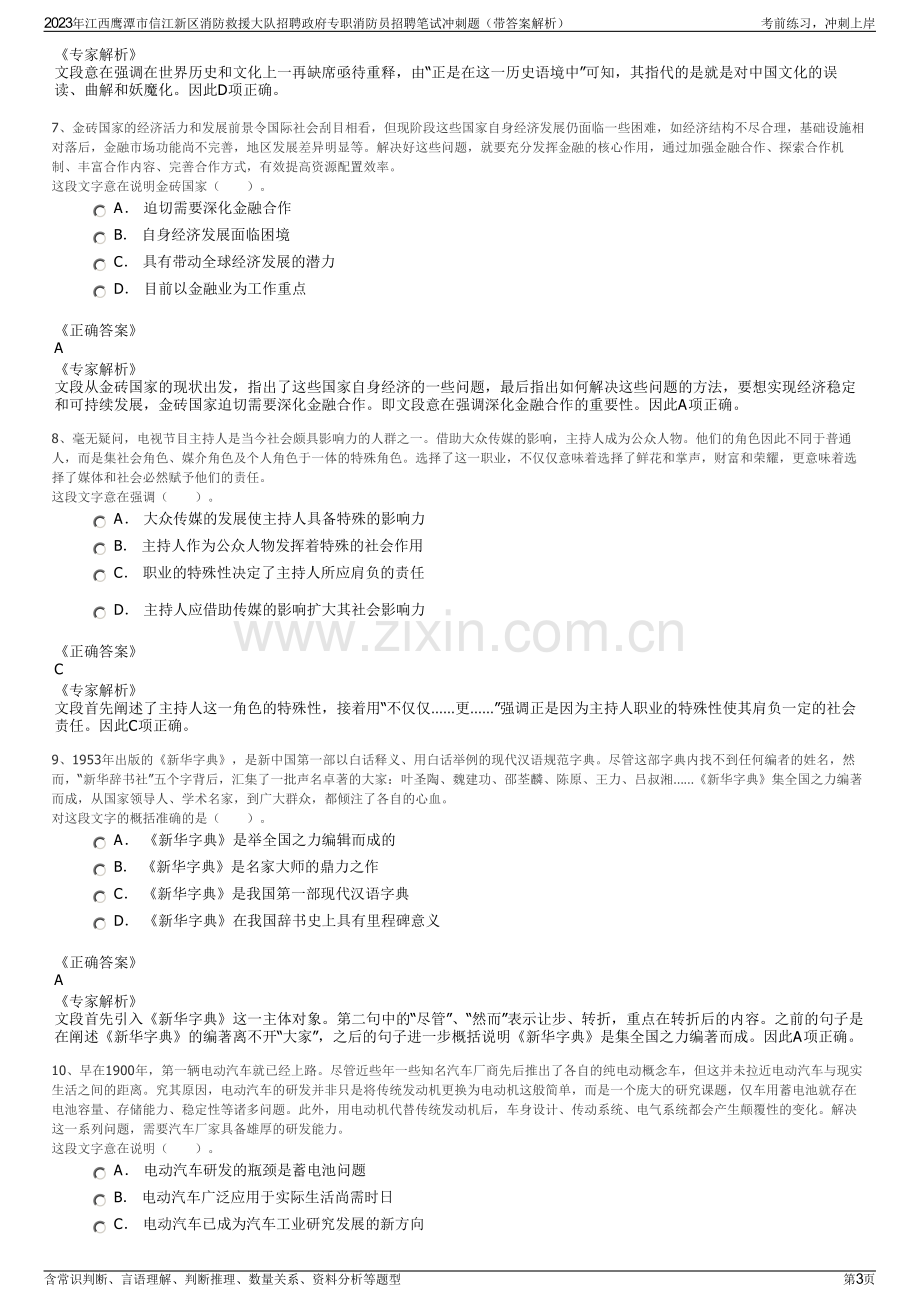 2023年江西鹰潭市信江新区消防救援大队招聘政府专职消防员招聘笔试冲刺题（带答案解析）.pdf_第3页