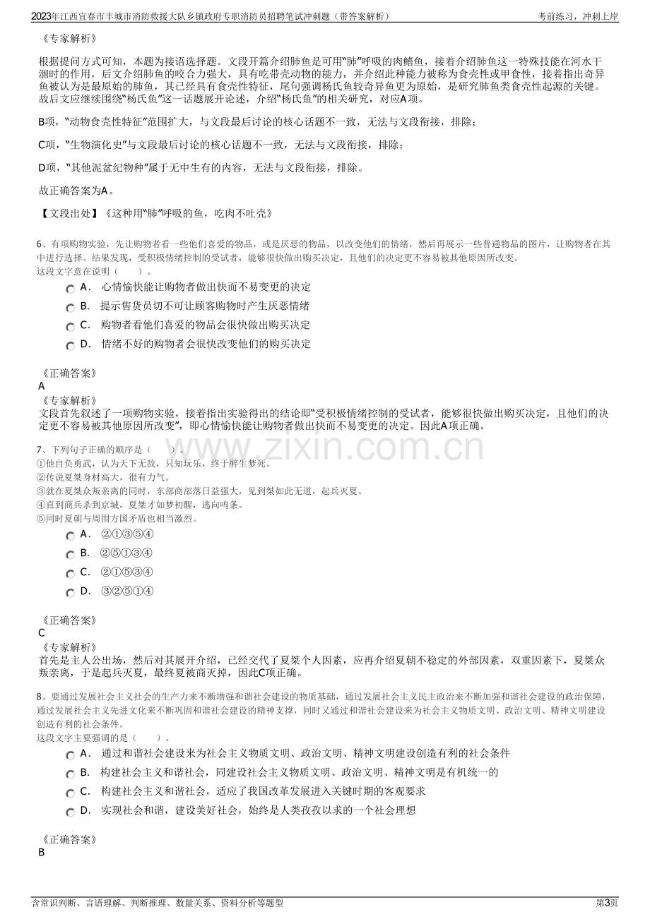 2023年江西宜春市丰城市消防救援大队乡镇政府专职消防员招聘笔试冲刺题（带答案解析）.pdf_第3页