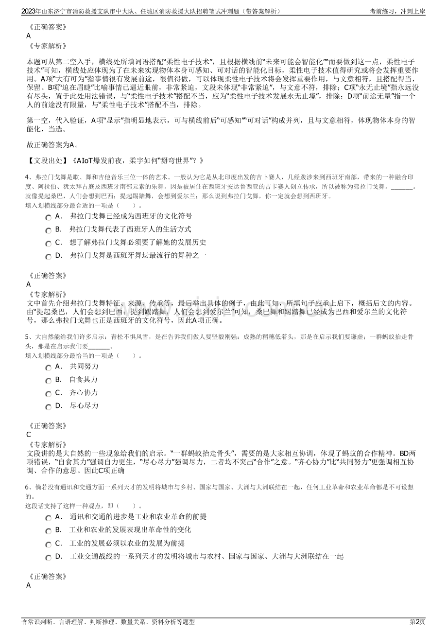 2023年山东济宁市消防救援支队市中大队、任城区消防救援大队招聘笔试冲刺题（带答案解析）.pdf_第2页