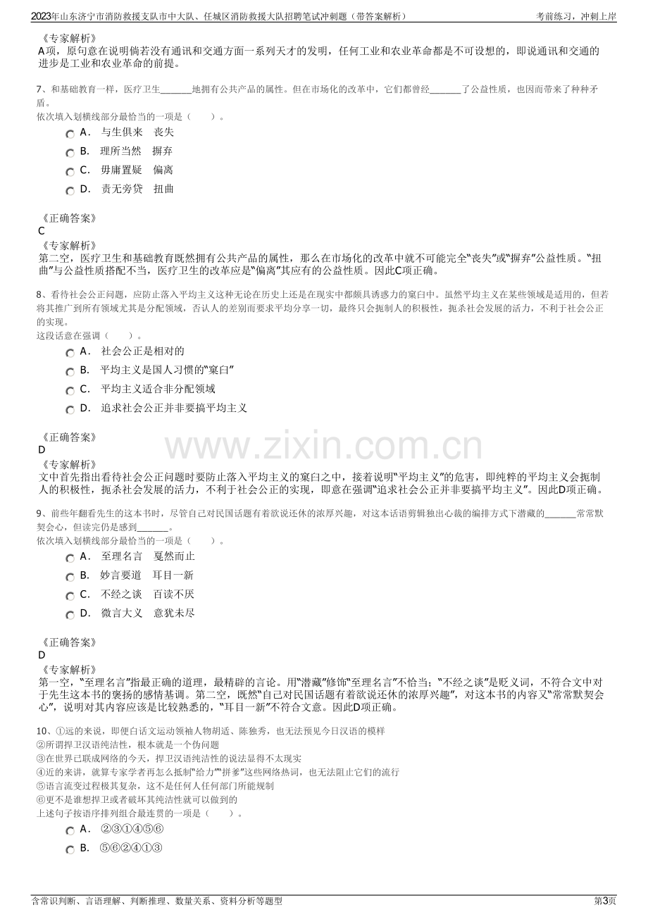 2023年山东济宁市消防救援支队市中大队、任城区消防救援大队招聘笔试冲刺题（带答案解析）.pdf_第3页