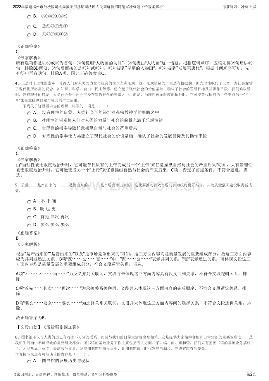 2023年福建福州市鼓楼区司法局拟录用基层司法所人民调解员招聘笔试冲刺题（带答案解析）.pdf_第2页