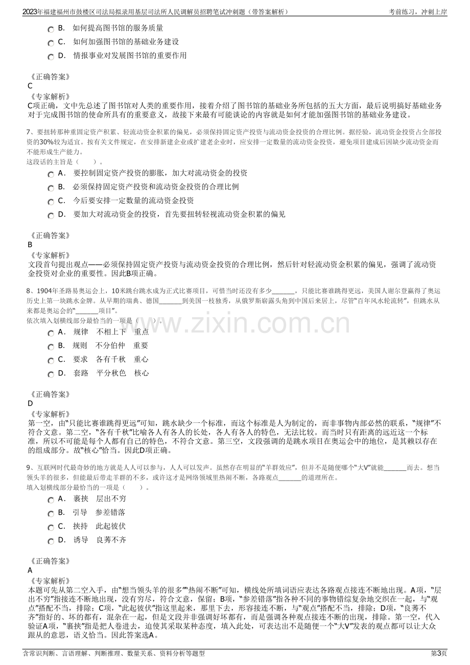 2023年福建福州市鼓楼区司法局拟录用基层司法所人民调解员招聘笔试冲刺题（带答案解析）.pdf_第3页