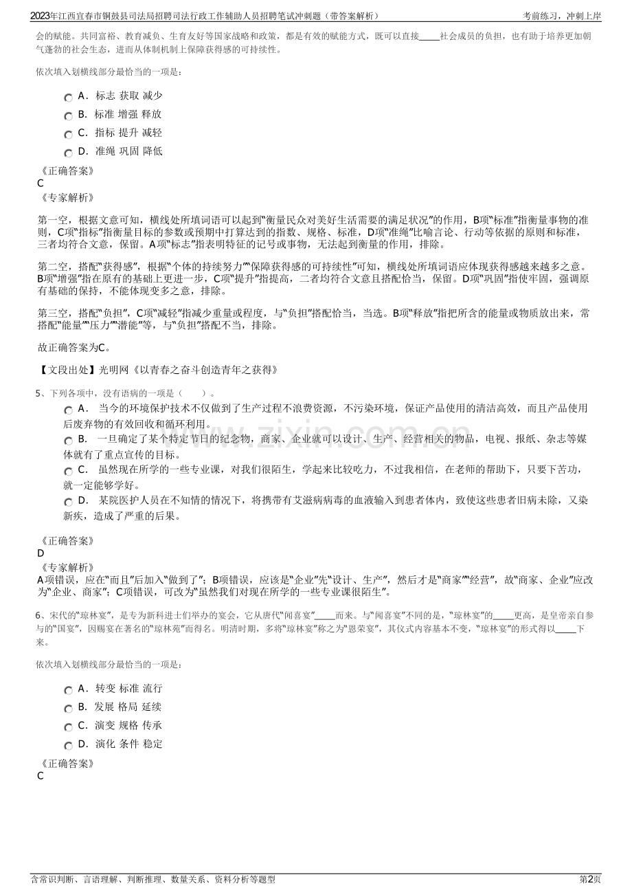 2023年江西宜春市铜鼓县司法局招聘司法行政工作辅助人员招聘笔试冲刺题（带答案解析）.pdf_第2页