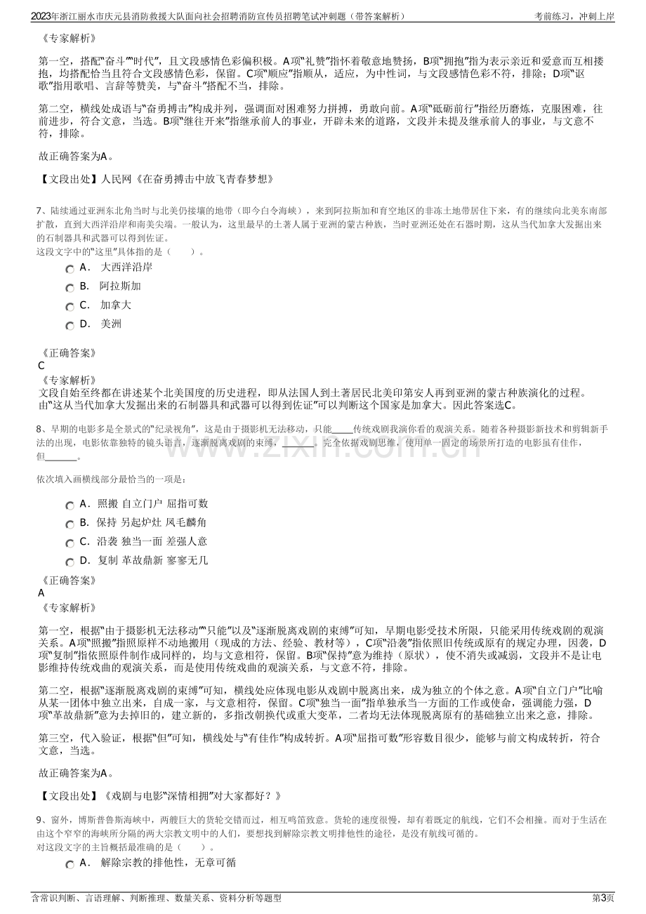 2023年浙江丽水市庆元县消防救援大队面向社会招聘消防宣传员招聘笔试冲刺题（带答案解析）.pdf_第3页