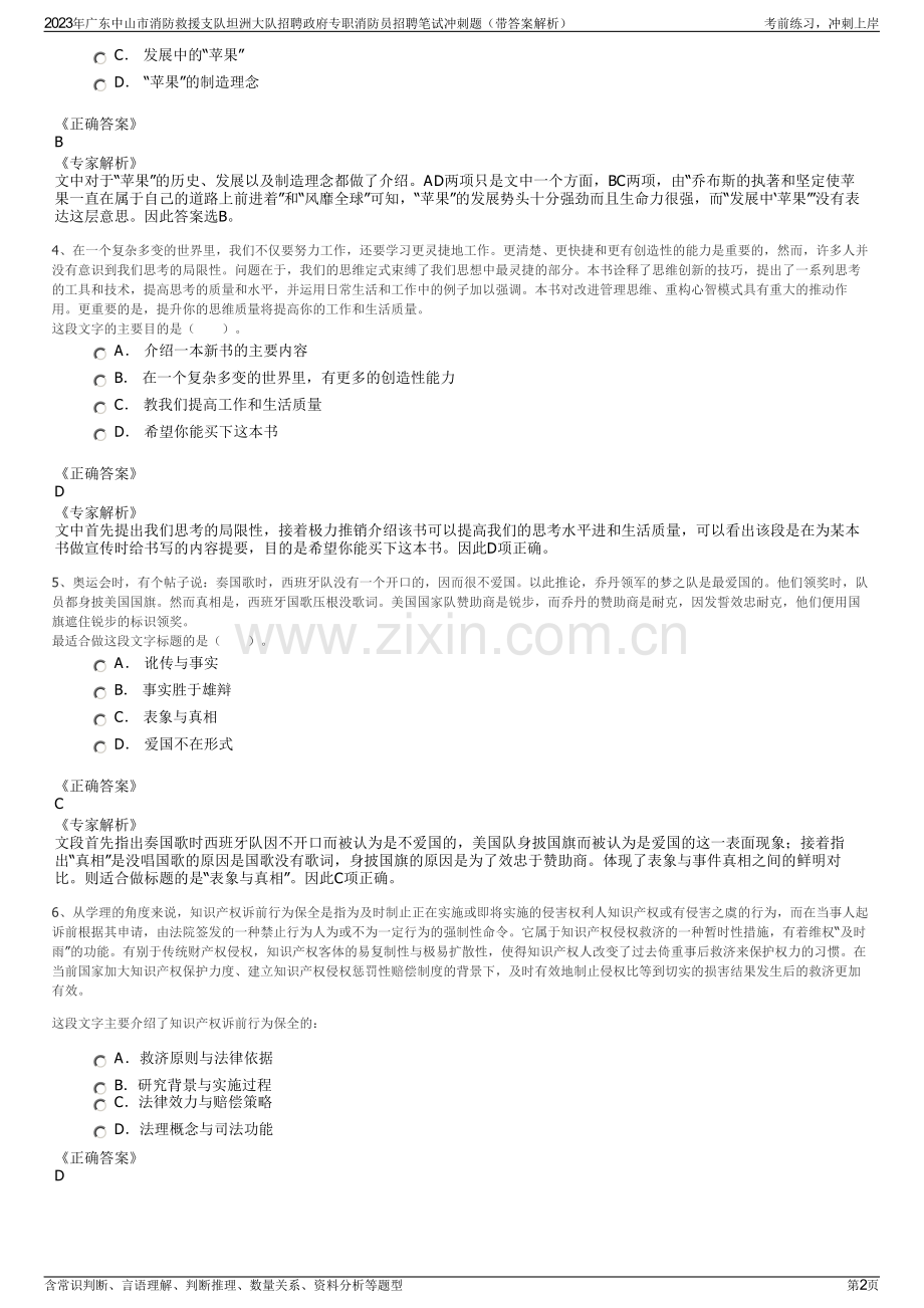 2023年广东中山市消防救援支队坦洲大队招聘政府专职消防员招聘笔试冲刺题（带答案解析）.pdf_第2页