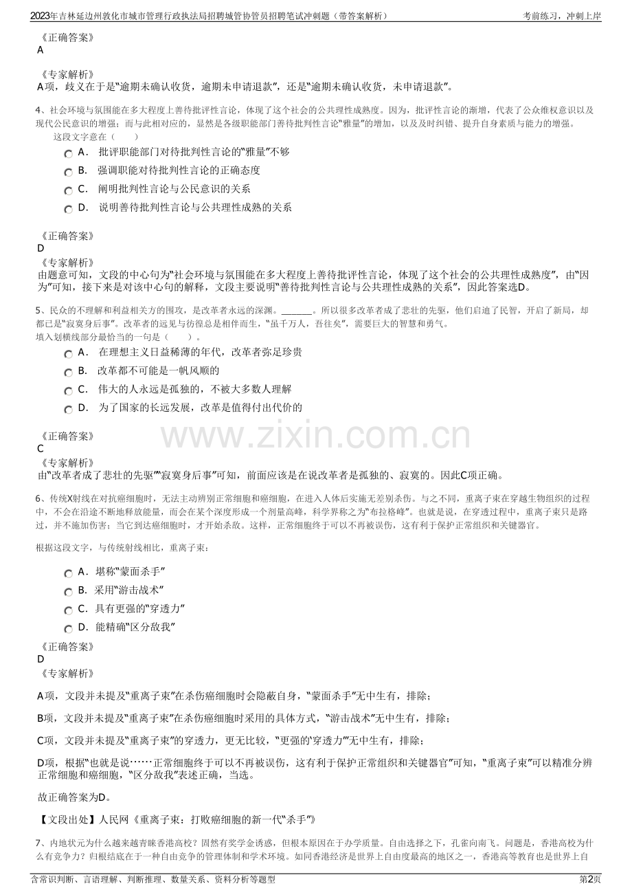 2023年吉林延边州敦化市城市管理行政执法局招聘城管协管员招聘笔试冲刺题（带答案解析）.pdf_第2页