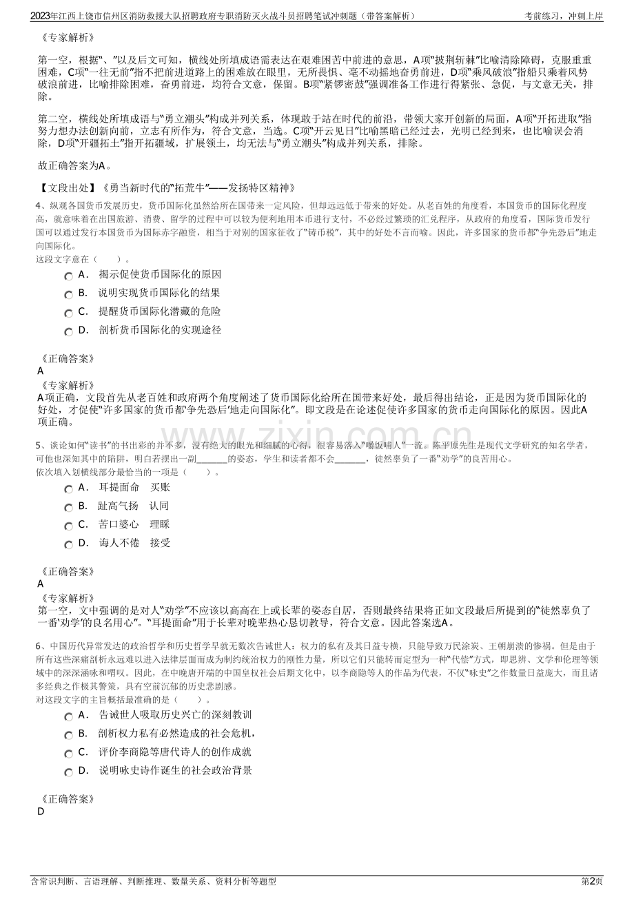 2023年江西上饶市信州区消防救援大队招聘政府专职消防灭火战斗员招聘笔试冲刺题（带答案解析）.pdf_第2页