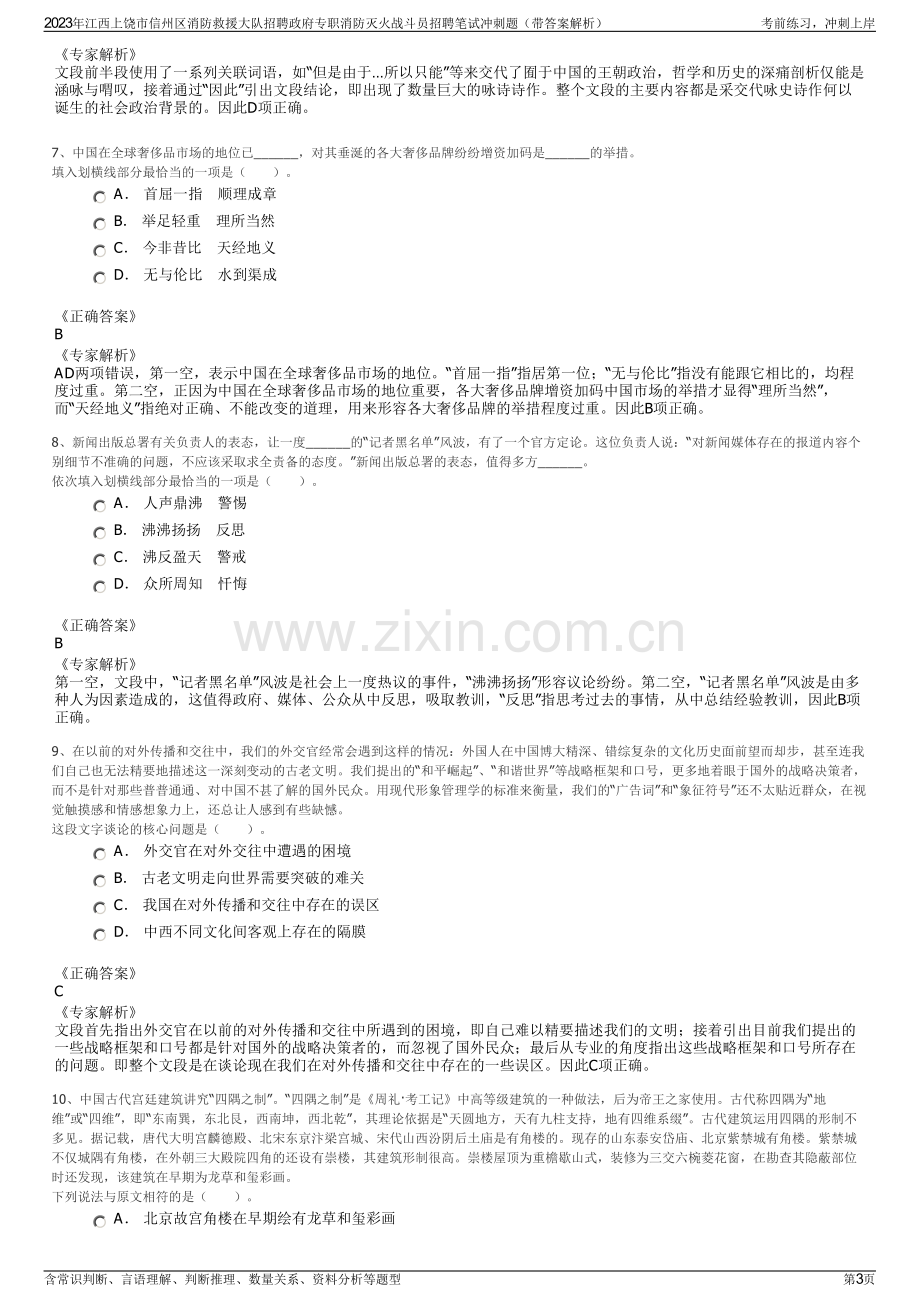 2023年江西上饶市信州区消防救援大队招聘政府专职消防灭火战斗员招聘笔试冲刺题（带答案解析）.pdf_第3页