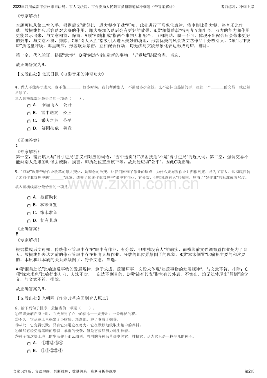 2023年四川成都市崇州市司法局、市人民法院、市公安局人民陪审员招聘笔试冲刺题（带答案解析）.pdf_第2页