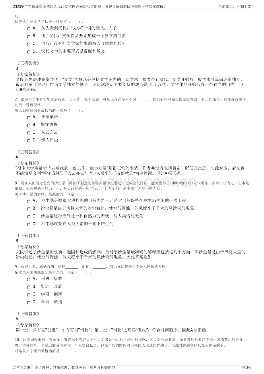 2023年广东珠海市金湾区人民法院招聘合同制法官助理、书记员招聘笔试冲刺题（带答案解析）.pdf_第3页