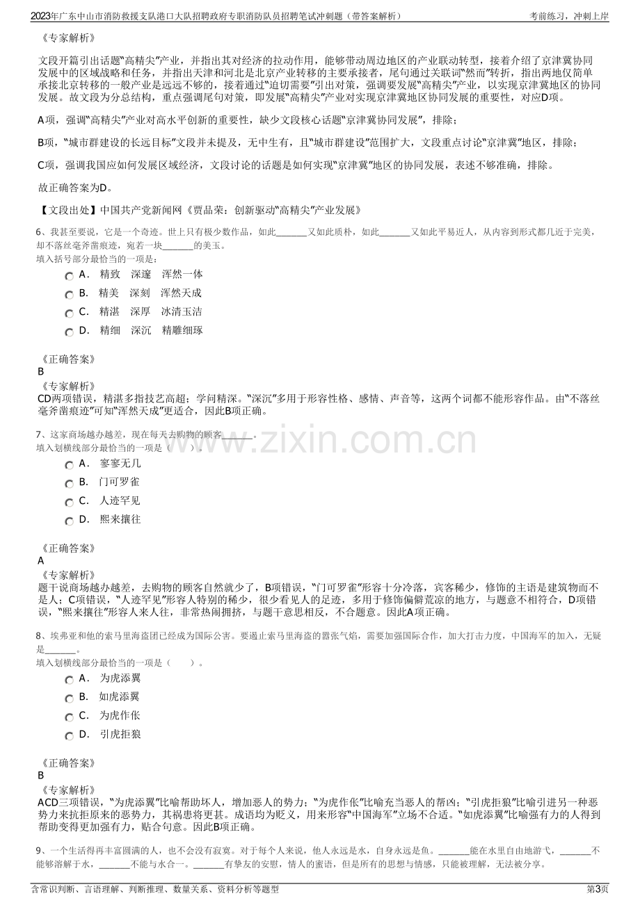 2023年广东中山市消防救援支队港口大队招聘政府专职消防队员招聘笔试冲刺题（带答案解析）.pdf_第3页