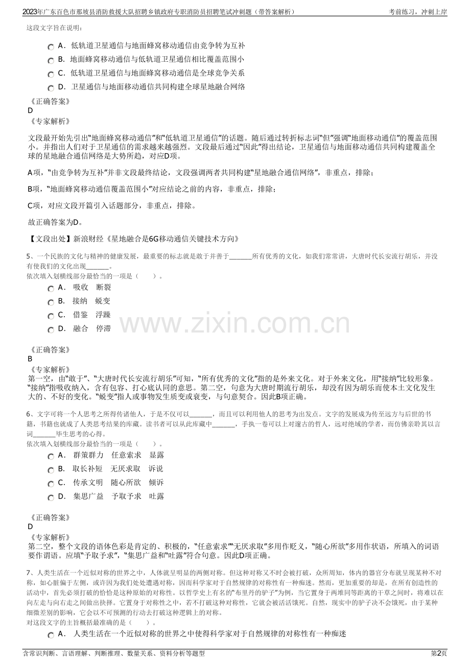 2023年广东百色市那坡县消防救援大队招聘乡镇政府专职消防员招聘笔试冲刺题（带答案解析）.pdf_第2页