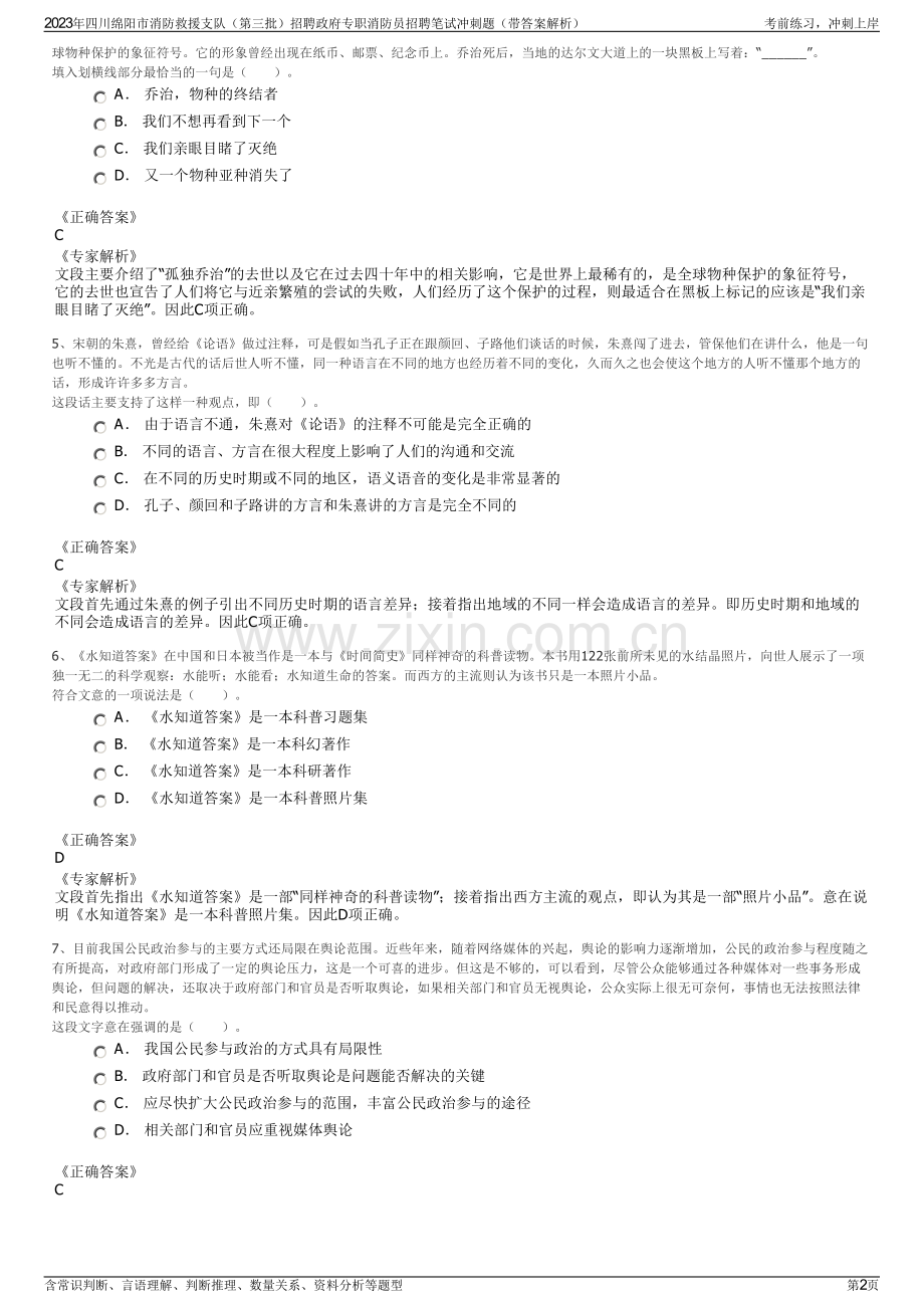 2023年四川绵阳市消防救援支队（第三批）招聘政府专职消防员招聘笔试冲刺题（带答案解析）.pdf_第2页