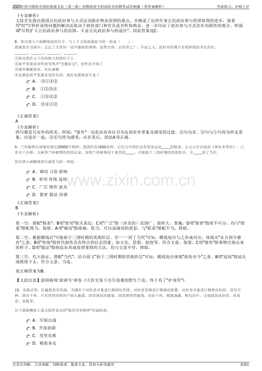 2023年四川绵阳市消防救援支队（第三批）招聘政府专职消防员招聘笔试冲刺题（带答案解析）.pdf_第3页