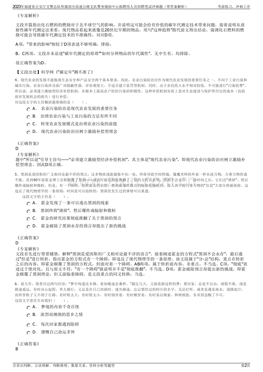 2023年福建省公安厅交警总队所属部分高速公路支队警务辅助中心拟聘用人员招聘笔试冲刺题（带答案解析）.pdf_第2页