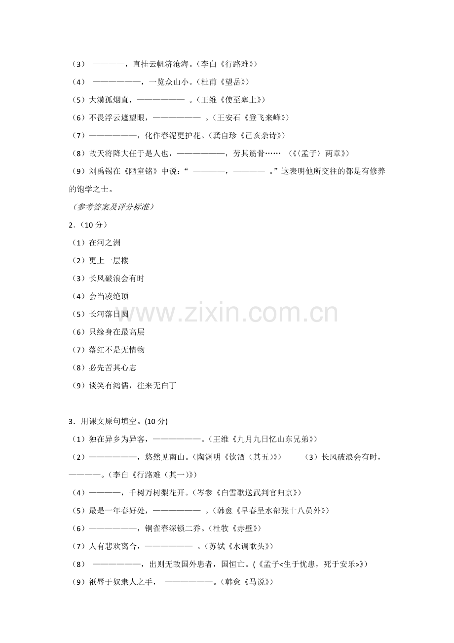 初中语文考试古诗文名句默写练习题（含答案）.docx_第2页