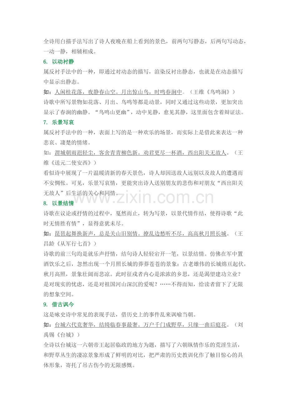 初中语文考试诗词鉴赏常考表现手法汇总.docx_第2页