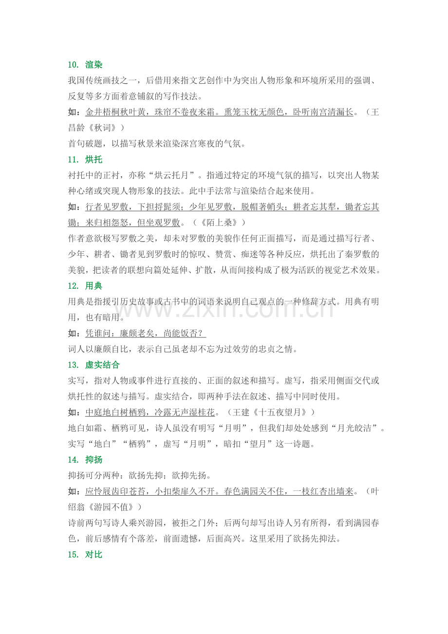 初中语文考试诗词鉴赏常考表现手法汇总.docx_第3页