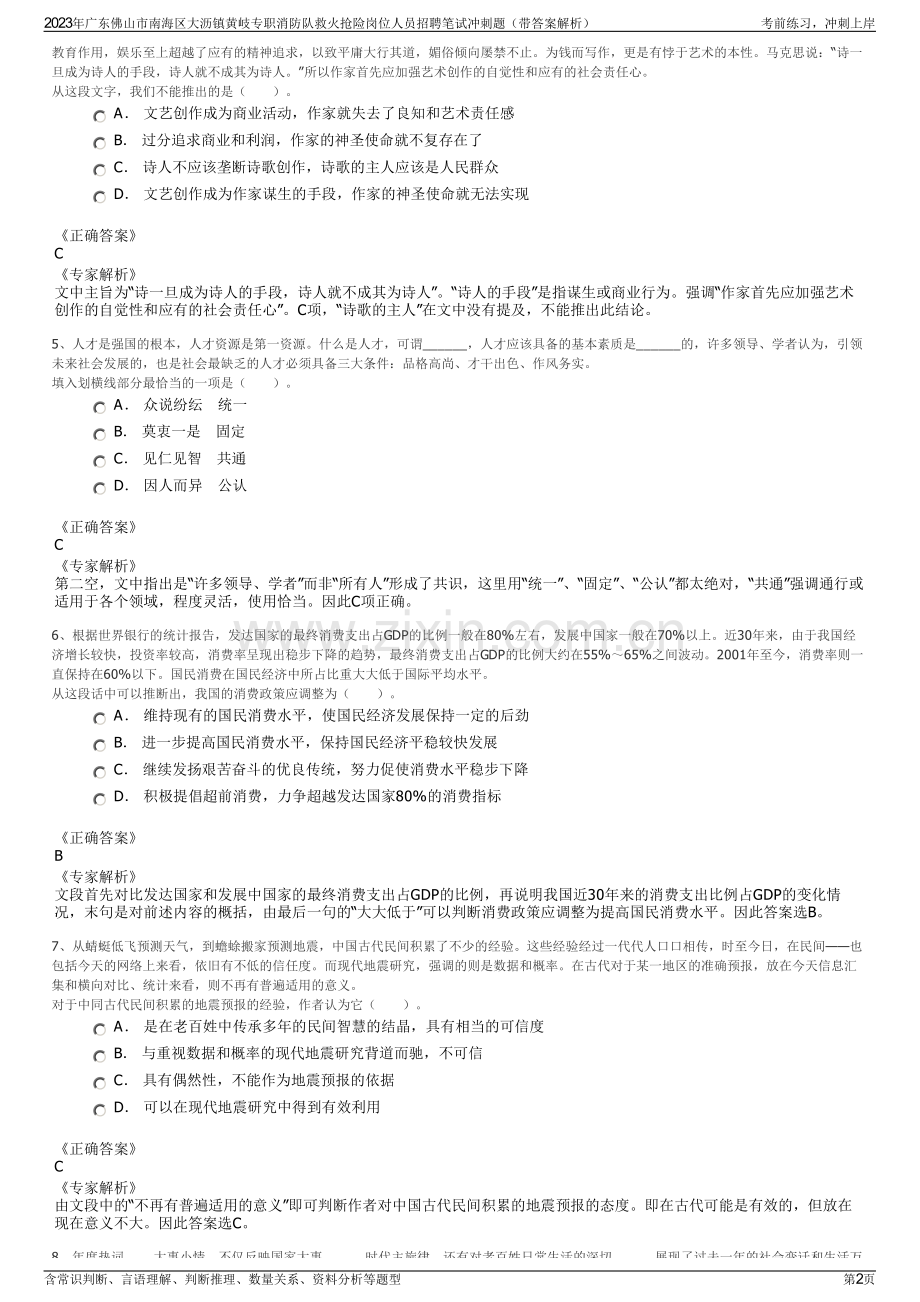 2023年广东佛山市南海区大沥镇黄岐专职消防队救火抢险岗位人员招聘笔试冲刺题（带答案解析）.pdf_第2页