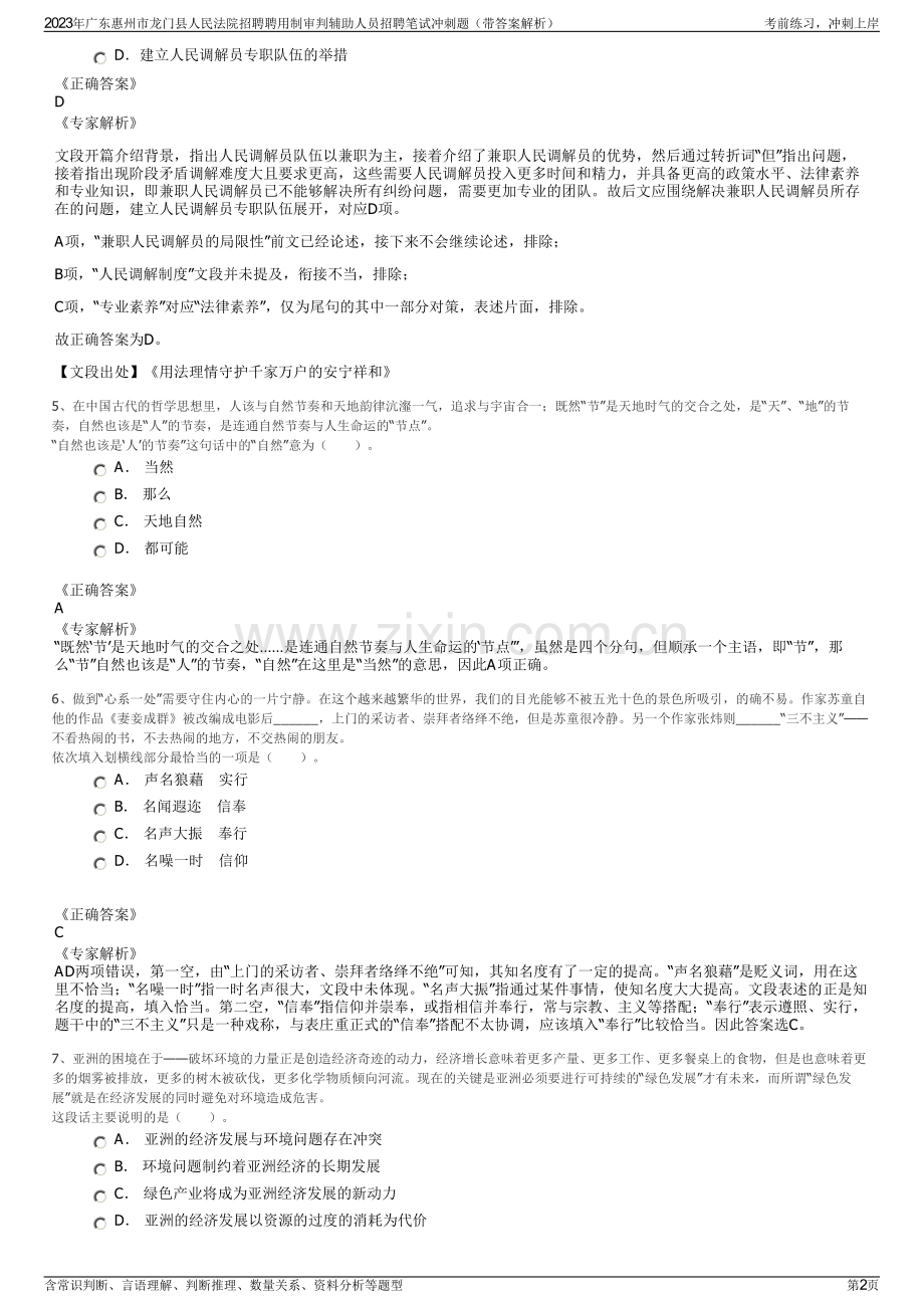 2023年广东惠州市龙门县人民法院招聘聘用制审判辅助人员招聘笔试冲刺题（带答案解析）.pdf_第2页