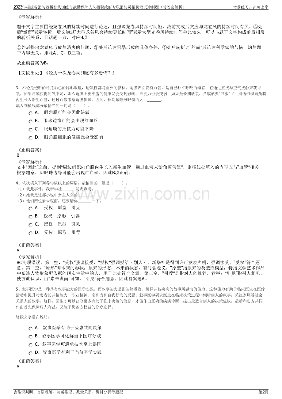 2023年福建省消防救援总队训练与战勤保障支队招聘政府专职消防员招聘笔试冲刺题（带答案解析）.pdf_第2页