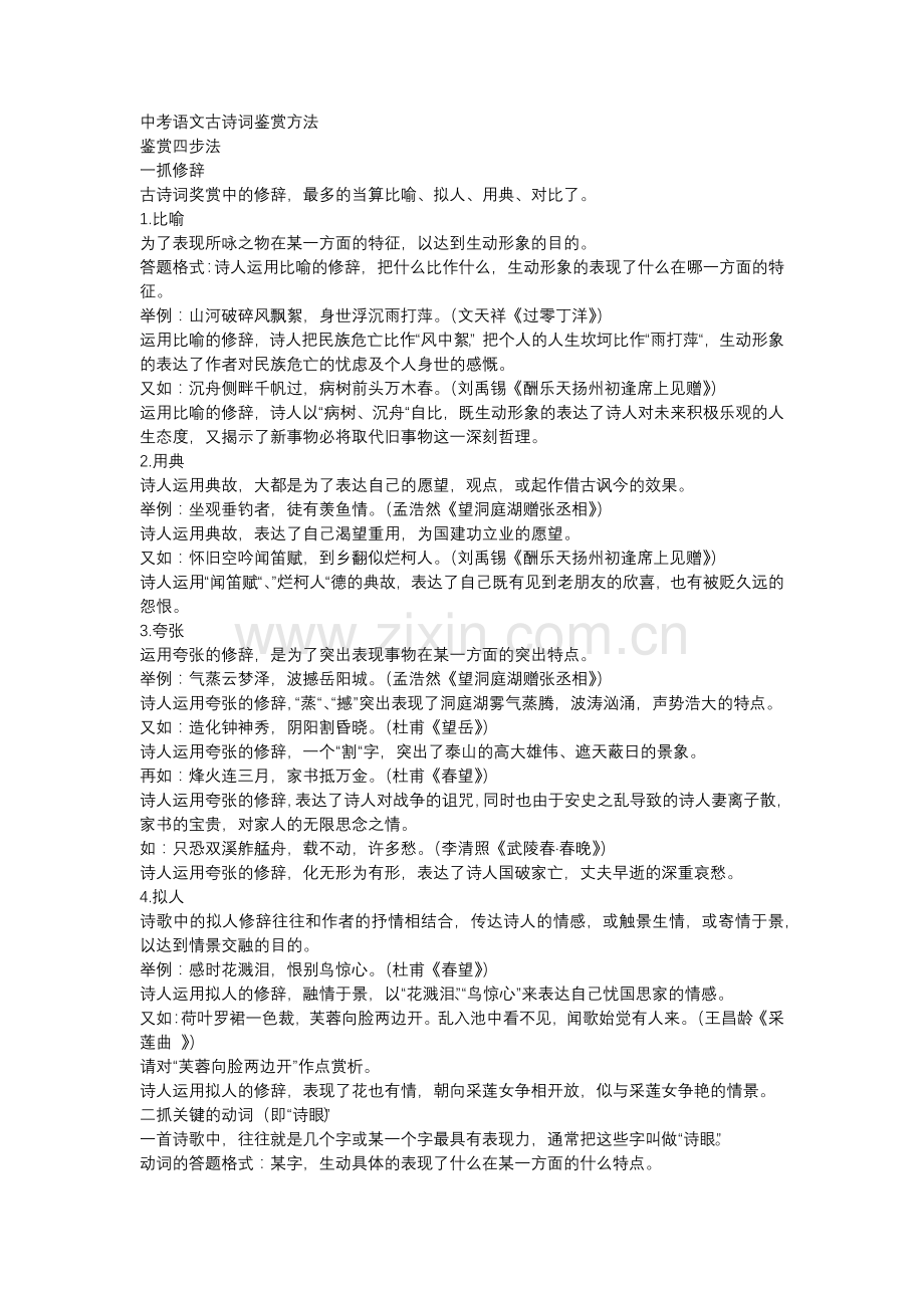 初中语文考试古诗词鉴赏方法.docx_第1页