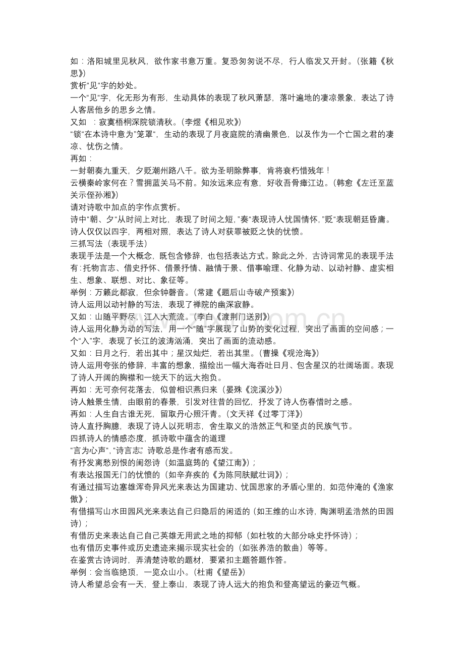 初中语文考试古诗词鉴赏方法.docx_第2页