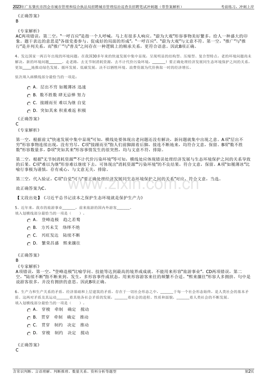 2023年广东肇庆市四会市城市管理和综合执法局招聘城市管理综治巡查员招聘笔试冲刺题（带答案解析）.pdf_第2页