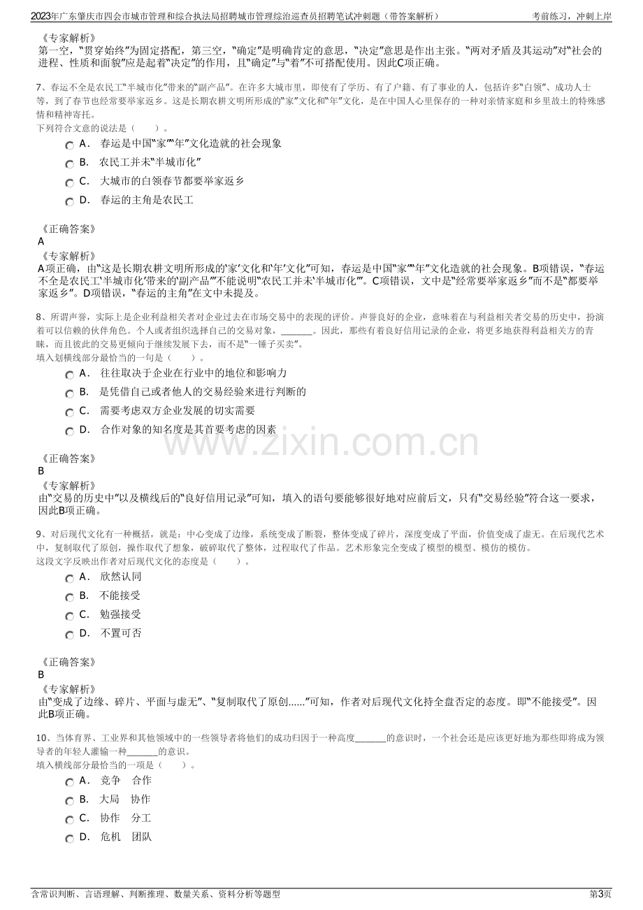 2023年广东肇庆市四会市城市管理和综合执法局招聘城市管理综治巡查员招聘笔试冲刺题（带答案解析）.pdf_第3页