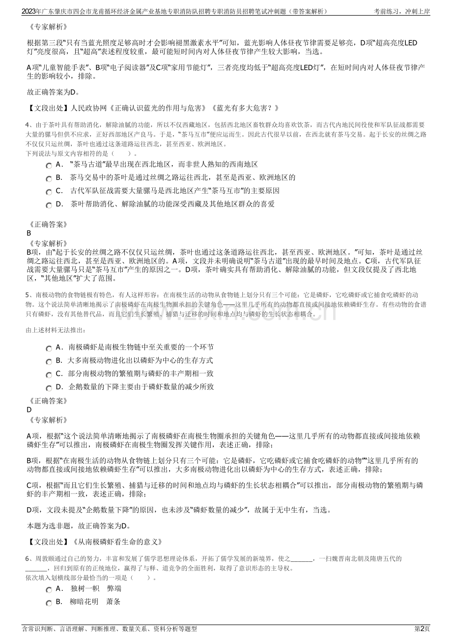 2023年广东肇庆市四会市龙甫循环经济金属产业基地专职消防队招聘专职消防员招聘笔试冲刺题（带答案解析）.pdf_第2页