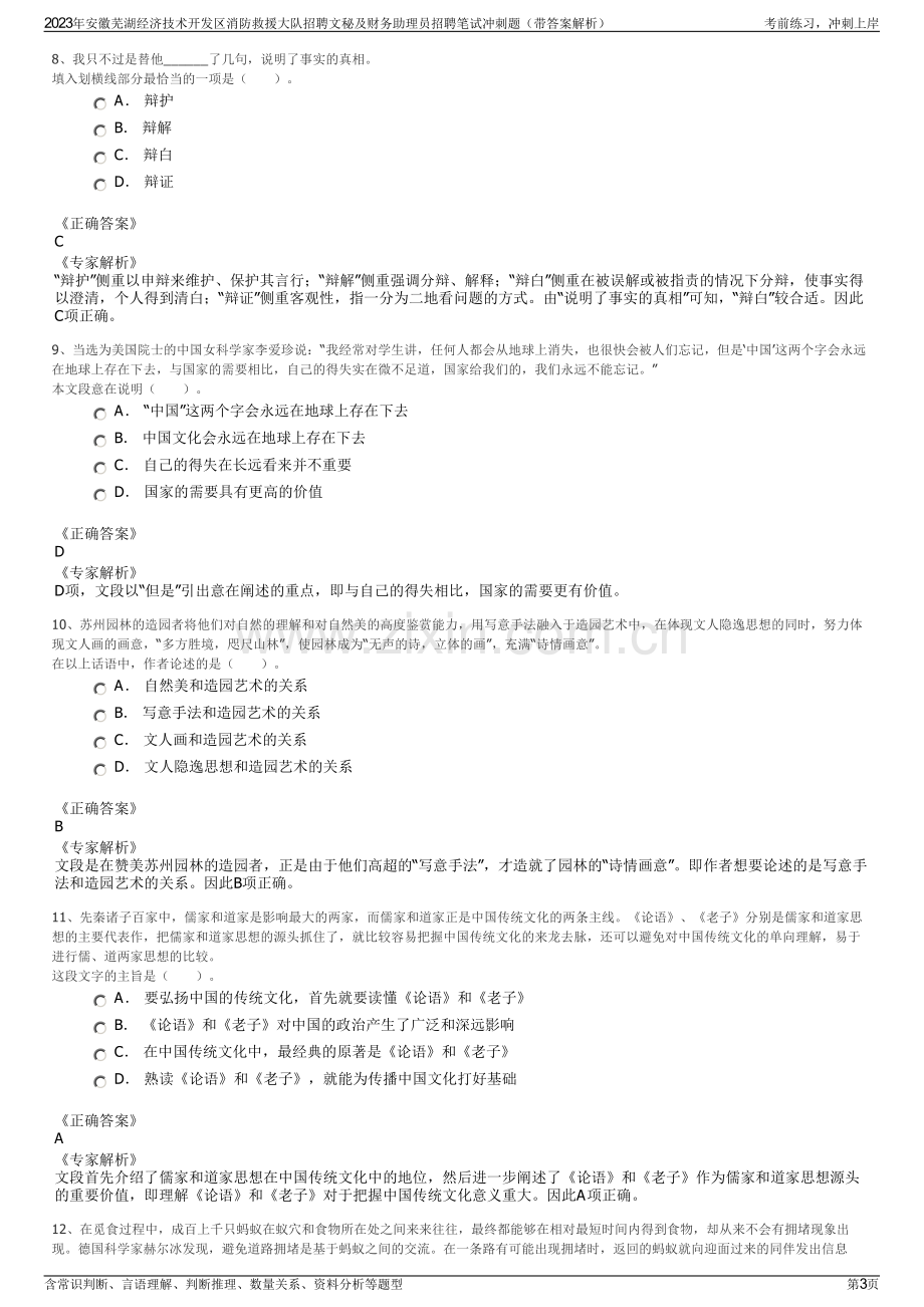 2023年安徽芜湖经济技术开发区消防救援大队招聘文秘及财务助理员招聘笔试冲刺题（带答案解析）.pdf_第3页