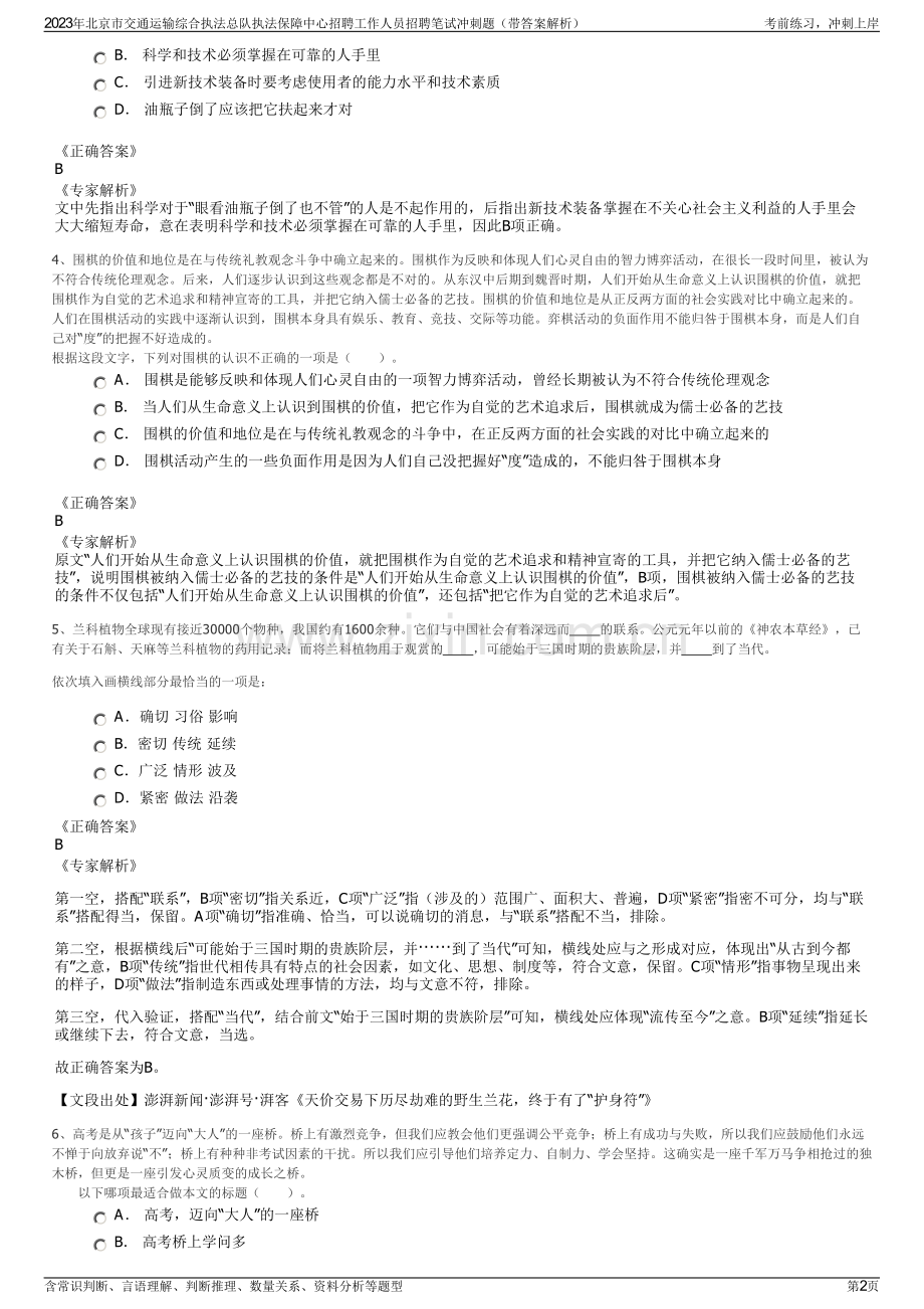 2023年北京市交通运输综合执法总队执法保障中心招聘工作人员招聘笔试冲刺题（带答案解析）.pdf_第2页