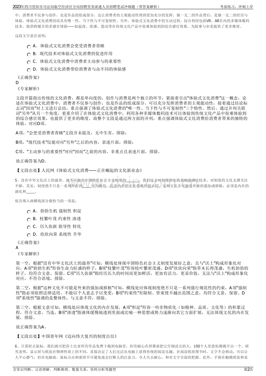 2023年四川资阳市司法局临空经济区分局招聘劳务派遣人员招聘笔试冲刺题（带答案解析）.pdf_第2页