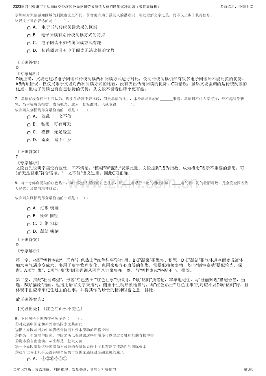 2023年四川资阳市司法局临空经济区分局招聘劳务派遣人员招聘笔试冲刺题（带答案解析）.pdf_第3页