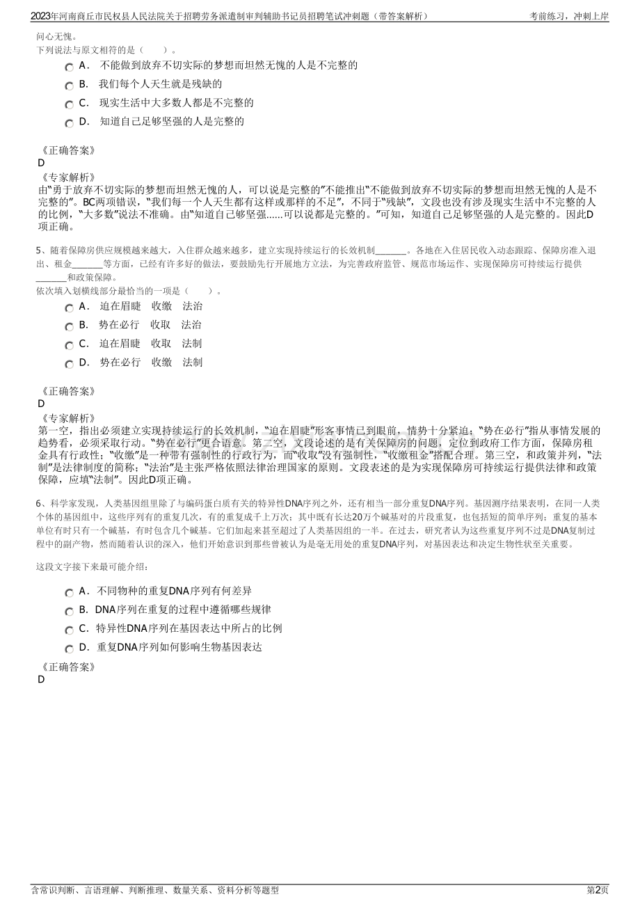 2023年河南商丘市民权县人民法院关于招聘劳务派遣制审判辅助书记员招聘笔试冲刺题（带答案解析）.pdf_第2页