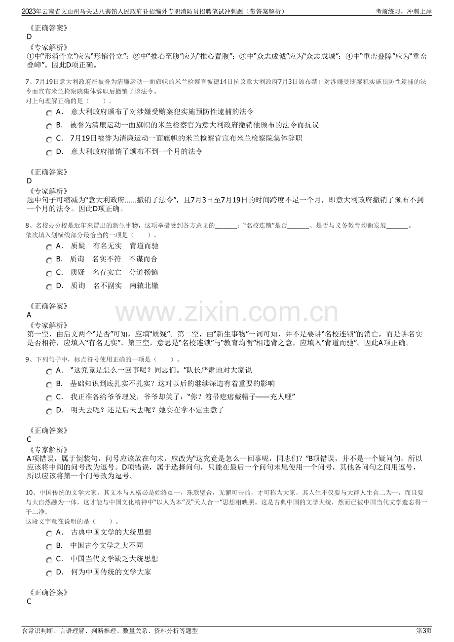 2023年云南省文山州马关县八寨镇人民政府补招编外专职消防员招聘笔试冲刺题（带答案解析）.pdf_第3页