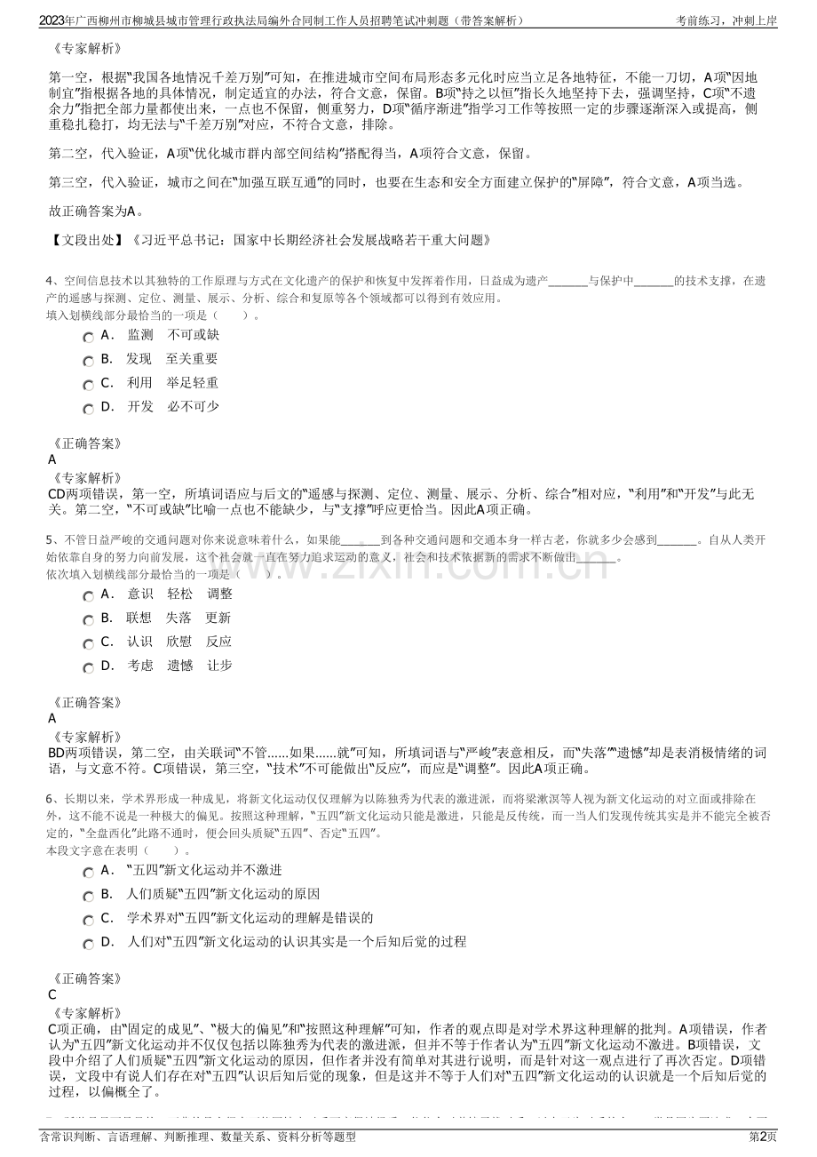 2023年广西柳州市柳城县城市管理行政执法局编外合同制工作人员招聘笔试冲刺题（带答案解析）.pdf_第2页