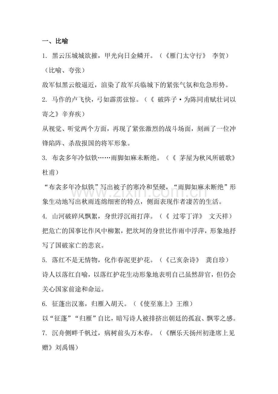 初中语文专题：古诗词常考【修辞句】27条.docx_第1页