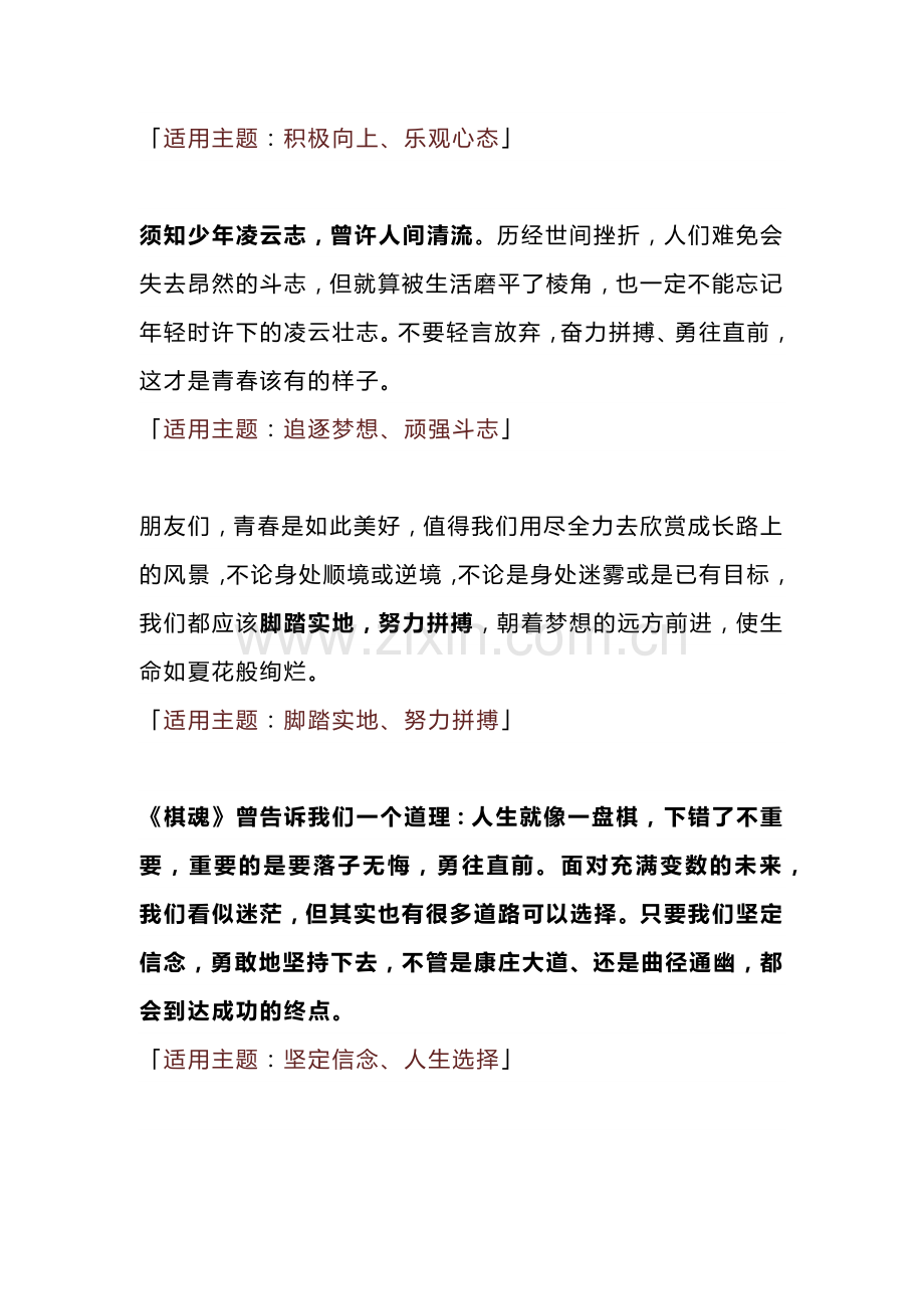 初中语文作文素材：15个落笔生辉的神仙作文开头结尾.docx_第2页