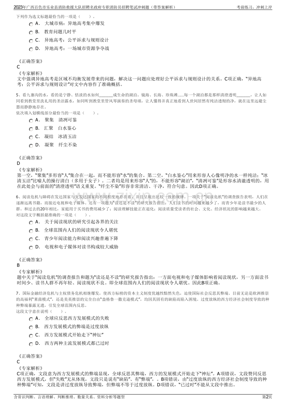 2023年广西百色市乐业县消防救援大队招聘名政府专职消防员招聘笔试冲刺题（带答案解析）.pdf_第2页