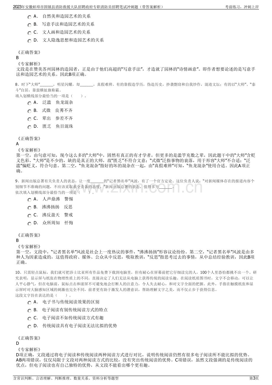 2023年安徽蚌埠市固镇县消防救援大队招聘政府专职消防员招聘笔试冲刺题（带答案解析）.pdf_第3页