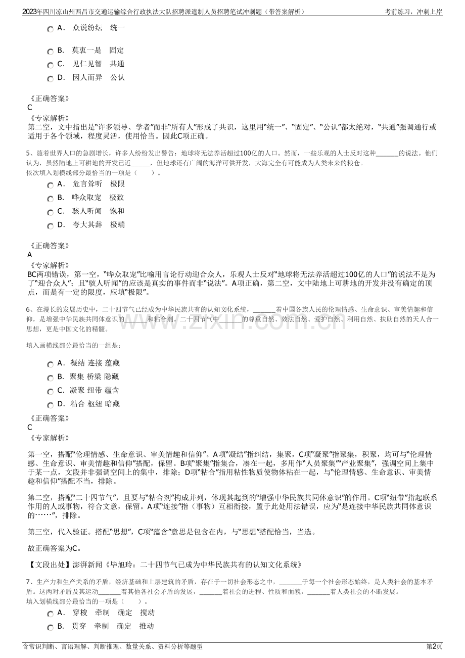 2023年四川凉山州西昌市交通运输综合行政执法大队招聘派遣制人员招聘笔试冲刺题（带答案解析）.pdf_第2页