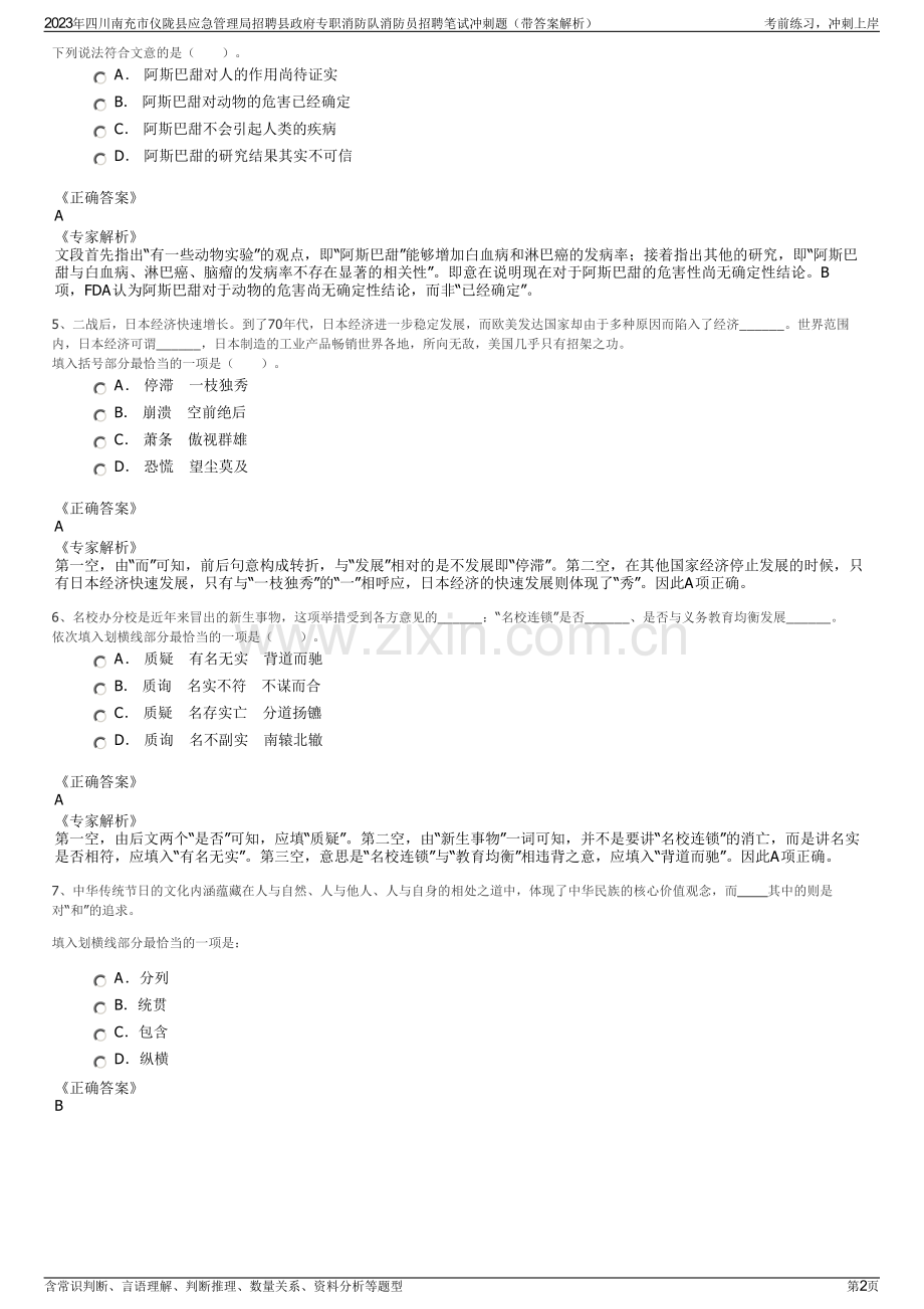 2023年四川南充市仪陇县应急管理局招聘县政府专职消防队消防员招聘笔试冲刺题（带答案解析）.pdf_第2页